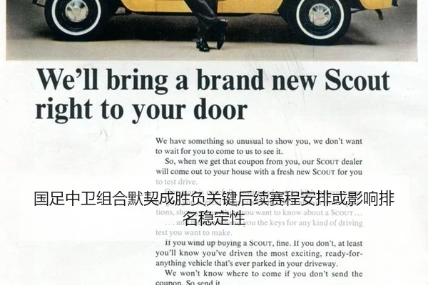 国足中卫组合默契成胜负关键后续赛程安排或影响排名稳定性